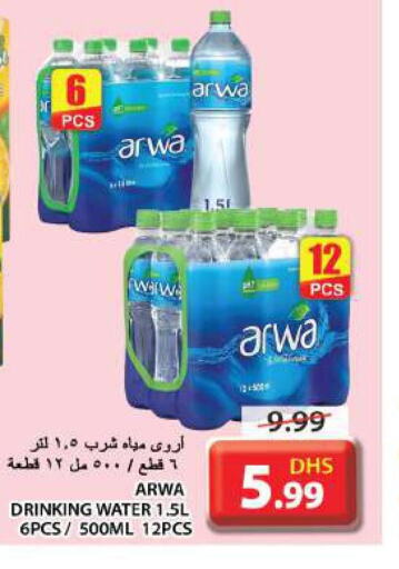 ARWA   in جراند هايبر ماركت in الإمارات العربية المتحدة , الامارات - الشارقة / عجمان