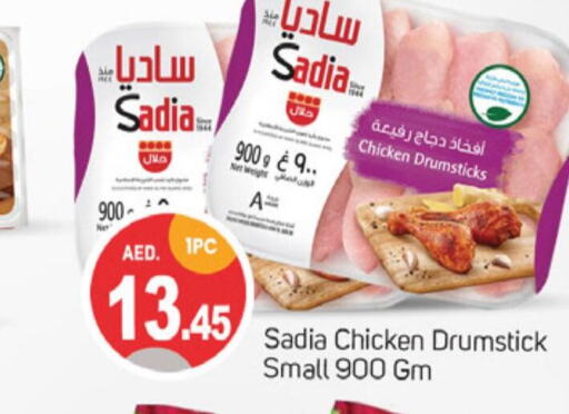SADIA Chicken Drumsticks  in سوق طلال in الإمارات العربية المتحدة , الامارات - الشارقة / عجمان