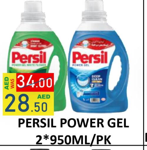 PERSIL Detergent  in رويال جلف هايبرماركت in الإمارات العربية المتحدة , الامارات - أبو ظبي