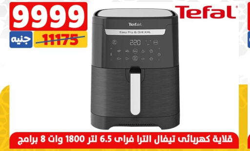 TEFAL Air Fryer  in Shaheen Center in Egypt - Cairo