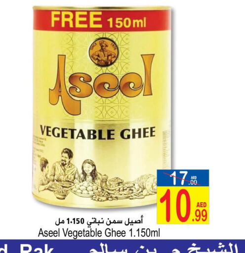 ASEEL Vegetable Ghee  in سن اند ساند هايبر ماركت ذ.م.م in الإمارات العربية المتحدة , الامارات - رَأْس ٱلْخَيْمَة