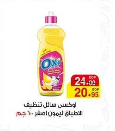 OXI   in A Market in Egypt - Cairo