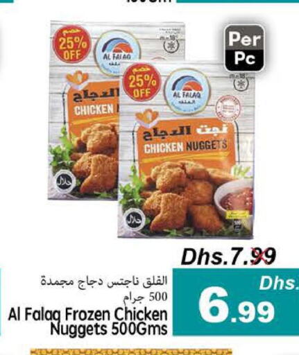  Chicken Nuggets  in مجموعة باسونس in الإمارات العربية المتحدة , الامارات - ٱلْفُجَيْرَة‎