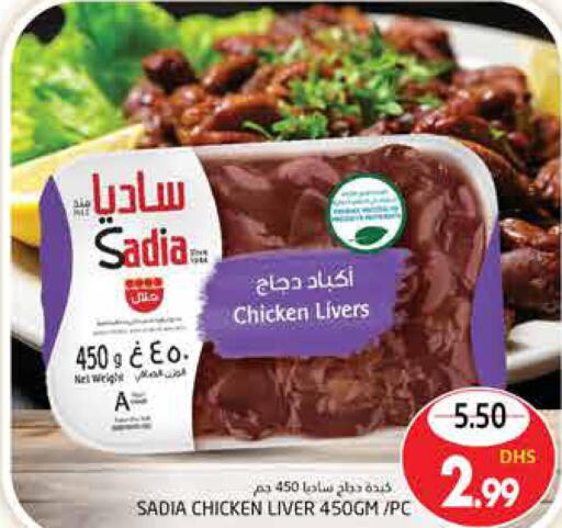 SADIA Chicken Liver  in PASONS GROUP in UAE - Al Ain