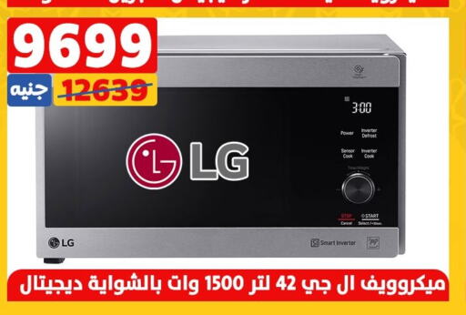 LG Microwave Oven  in Shaheen Center in Egypt - Cairo