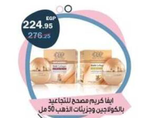  Face cream  in فلامنجو هايبرماركت in Egypt - القاهرة