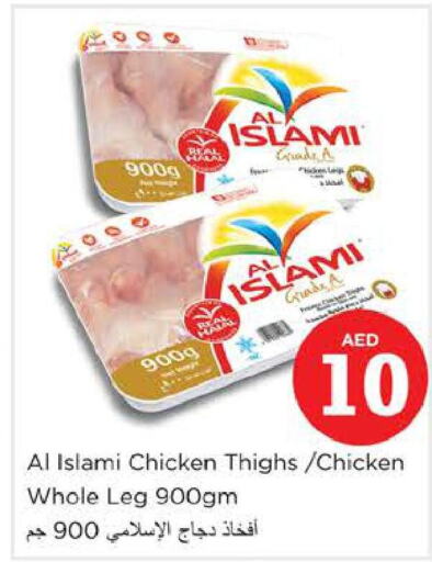 AL ISLAMI Chicken Thighs  in نستو هايبرماركت in الإمارات العربية المتحدة , الامارات - دبي