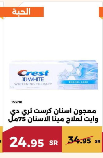 CREST Toothpaste  in حدائق الفرات in مملكة العربية السعودية, السعودية, سعودية - مكة المكرمة