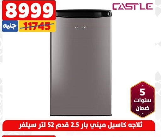 CASTLE Refrigerator  in سنتر شاهين in Egypt - القاهرة
