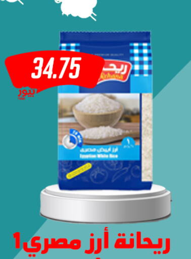  Egyptian / Calrose Rice  in هايبر سامي سلامة وأولاده in Egypt - القاهرة