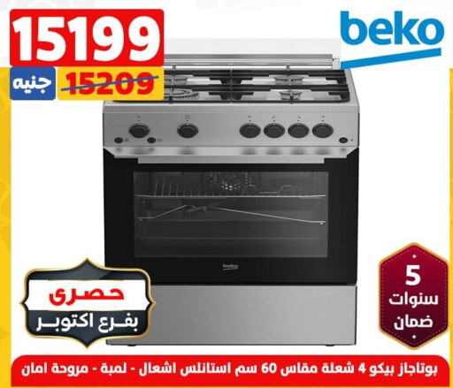 BEKO Gas Cooker/Cooking Range  in سنتر شاهين in Egypt - القاهرة
