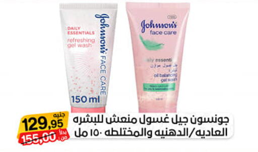 JOHNSONS Face Wash  in بيت الجملة in Egypt - القاهرة