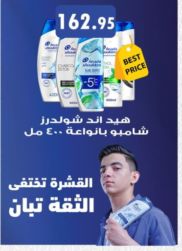 HEAD & SHOULDERS Shampoo / Conditioner  in أسواق العثيم in Egypt - القاهرة