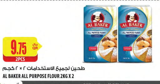 AL BAKER All Purpose Flour  in شركة الميرة للمواد الاستهلاكية in قطر - الشحانية