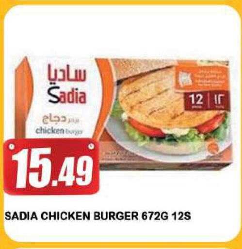 SADIA Chicken Burger  in أزهر المدينة هايبرماركت in الإمارات العربية المتحدة , الامارات - دبي