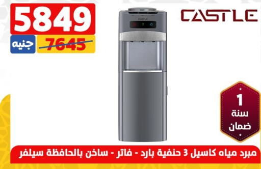 CASTLE Water Dispenser  in سنتر شاهين in Egypt - القاهرة