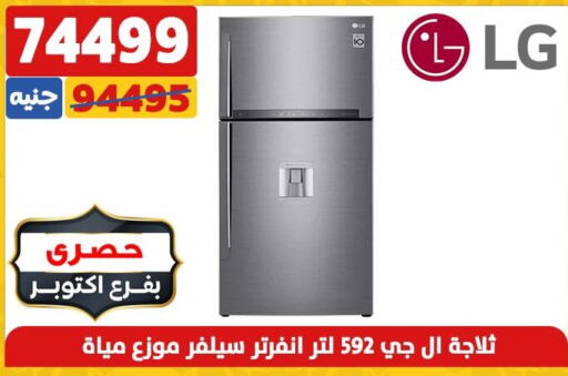 LG Refrigerator  in سنتر شاهين in Egypt - القاهرة