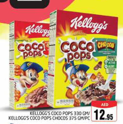 KELLOGGS Cereals  in مجموعة باسونس in الإمارات العربية المتحدة , الامارات - دبي