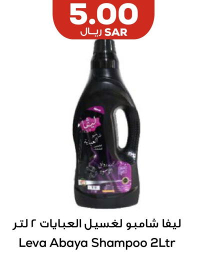  Abaya Shampoo  in Star Markets in KSA, Saudi Arabia, Saudi - Yanbu