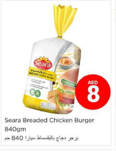 SEARA Chicken Burger  in نستو هايبرماركت in الإمارات العربية المتحدة , الامارات - ٱلْعَيْن‎