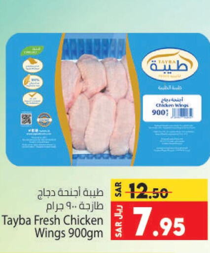 TAYBA Chicken Legs  in كبايان هايبرماركت in مملكة العربية السعودية, السعودية, سعودية - جدة