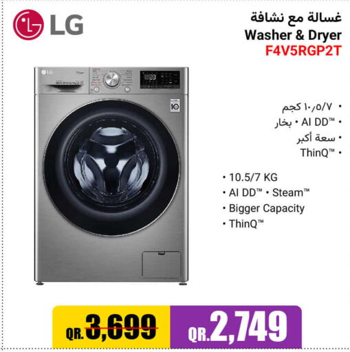 LG Washer / Dryer  in جمبو للإلكترونيات in قطر - الدوحة