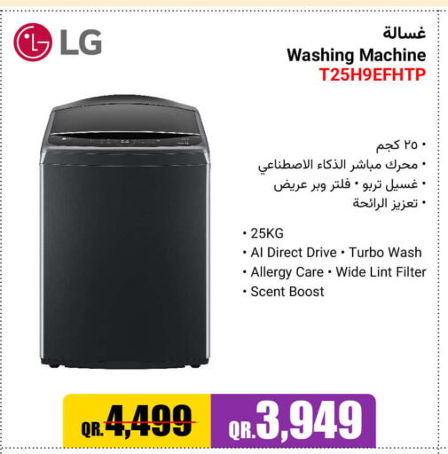 LG Washer / Dryer  in جمبو للإلكترونيات in قطر - الريان