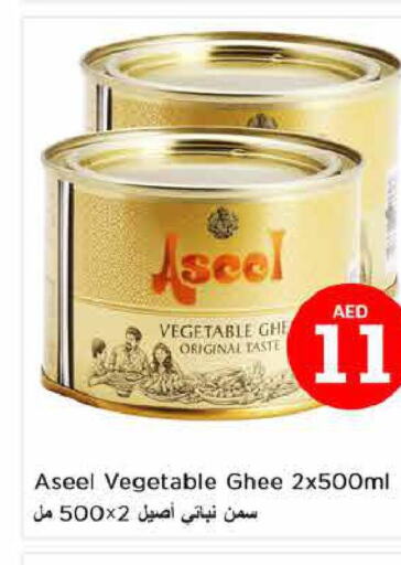 ASEEL Vegetable Ghee  in نستو هايبرماركت in الإمارات العربية المتحدة , الامارات - أبو ظبي