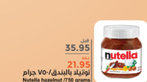 NUTELLA Chocolate Spread  in واحة المستهلك in مملكة العربية السعودية, السعودية, سعودية - المنطقة الشرقية