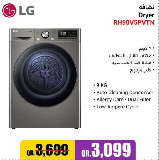 LG Washer / Dryer  in Jumbo Electronics in Qatar - Al Rayyan