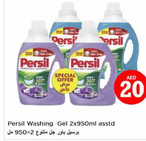 PERSIL Detergent  in نستو هايبرماركت in الإمارات العربية المتحدة , الامارات - أبو ظبي