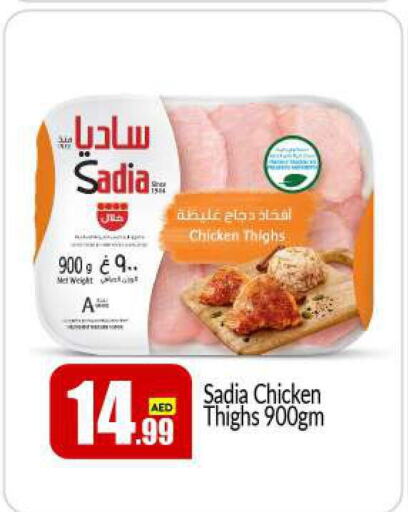 SADIA Chicken Thighs  in بيج مارت in الإمارات العربية المتحدة , الامارات - أبو ظبي