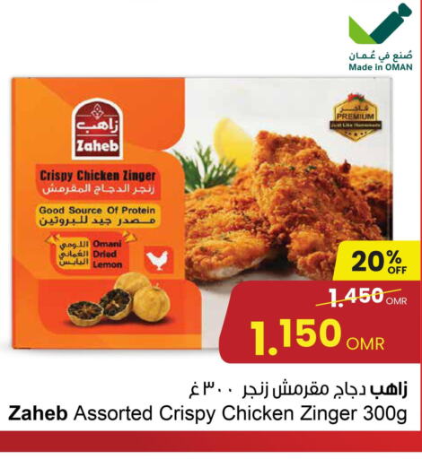 Chicken Strips  in مركز سلطان in عُمان - صُحار‎