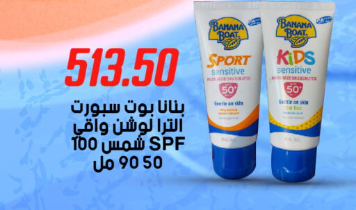  Sunscreen  in هايبر سامي سلامة وأولاده in Egypt - القاهرة