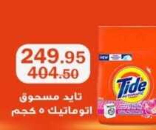 TIDE Detergent  in فلامنجو هايبرماركت in Egypt - القاهرة
