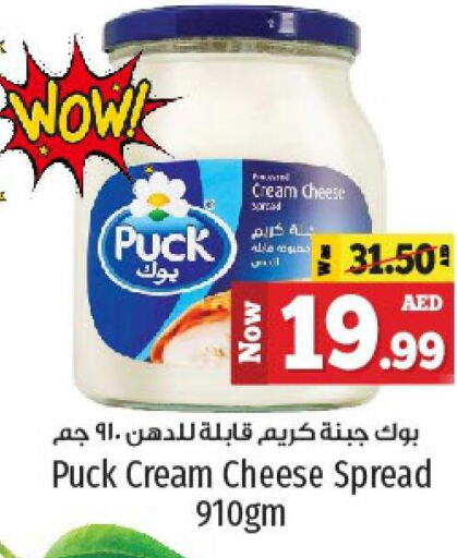PUCK Cream Cheese  in Kenz Hypermarket in UAE - Sharjah / Ajman
