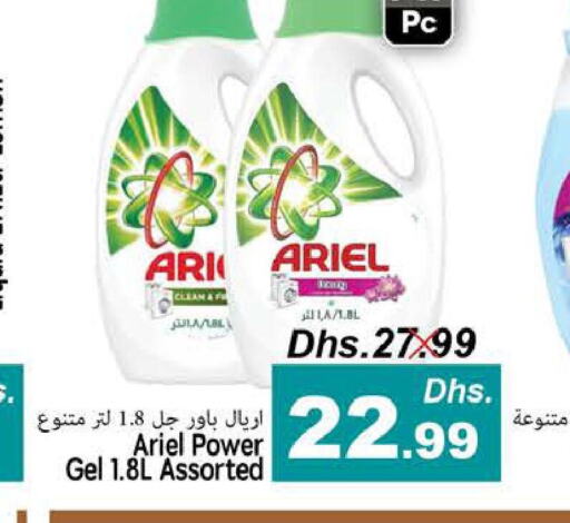 ARIEL Detergent  in مجموعة باسونس in الإمارات العربية المتحدة , الامارات - ٱلْفُجَيْرَة‎