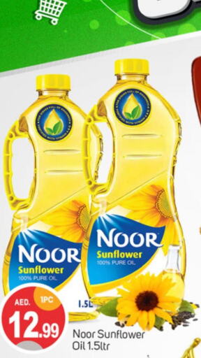 NOOR Sunflower Oil  in سوق طلال in الإمارات العربية المتحدة , الامارات - الشارقة / عجمان