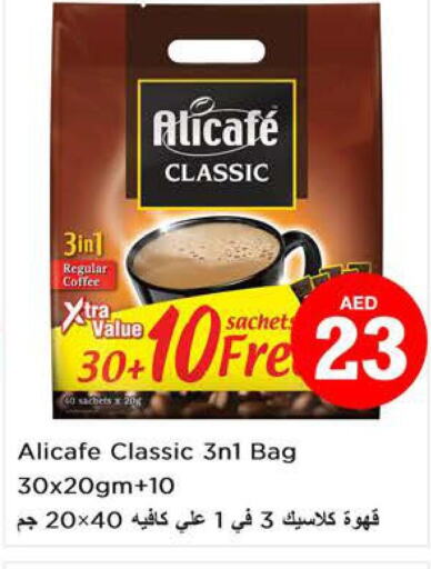 ALI CAFE Coffee  in نستو هايبرماركت in الإمارات العربية المتحدة , الامارات - دبي