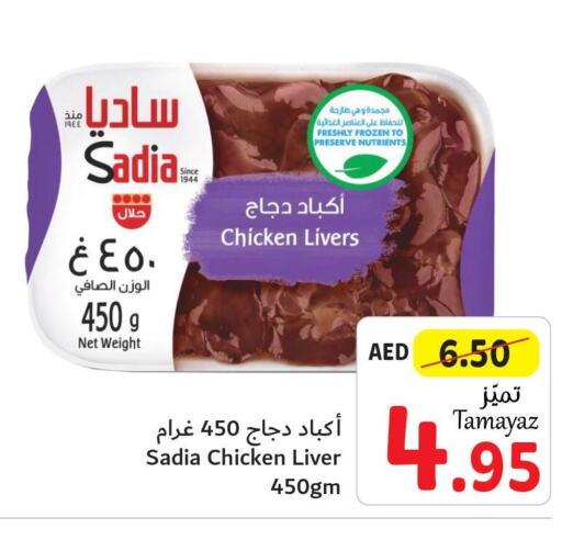 SADIA Chicken Liver  in Union Coop in UAE - Abu Dhabi