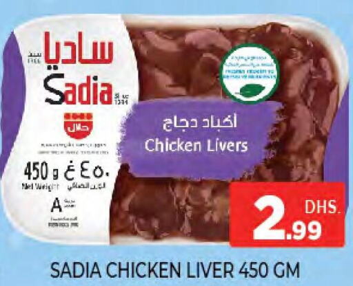 SADIA Chicken Liver  in اينس المدينة هايبرماركت in الإمارات العربية المتحدة , الامارات - الشارقة / عجمان