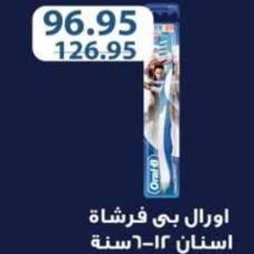 ORAL-B Toothbrush  in فلامنجو هايبرماركت in Egypt - القاهرة
