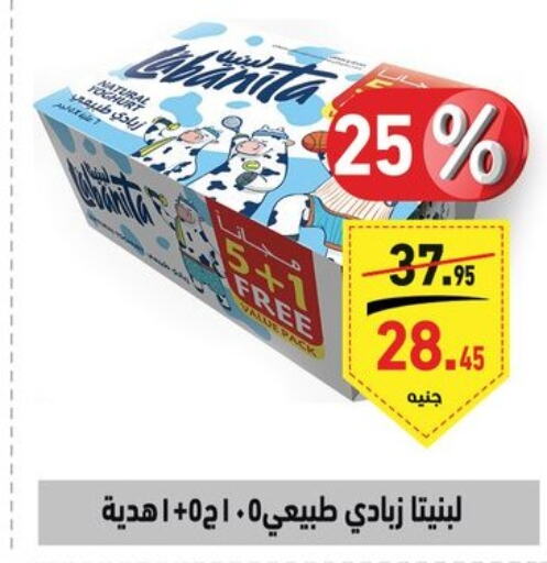  Yoghurt  in أسواق العثيم in Egypt - القاهرة