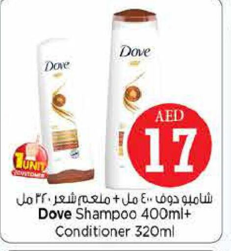 DOVE Shampoo / Conditioner  in نستو هايبرماركت in الإمارات العربية المتحدة , الامارات - أبو ظبي