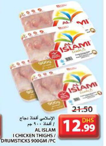 AL ISLAMI Chicken Drumsticks  in جراند هايبر ماركت in الإمارات العربية المتحدة , الامارات - الشارقة / عجمان