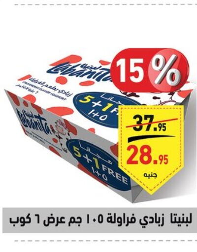  Yoghurt  in أسواق العثيم in Egypt - القاهرة