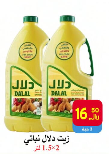 DALAL Vegetable Oil  in  Ali Sweets And Food in KSA, Saudi Arabia, Saudi - Al Hasa