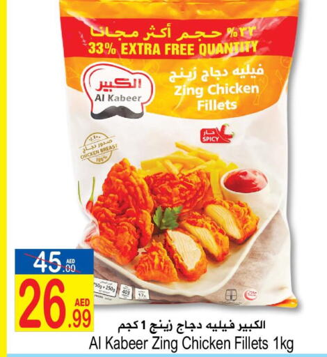 AL KABEER Chicken Fillet  in Sun and Sand Hypermarket in UAE - Ras al Khaimah