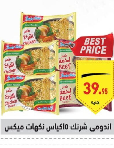  Noodles  in أسواق العثيم in Egypt - القاهرة