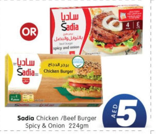 SADIA Chicken Burger  in هايبر ماركت المدينة in الإمارات العربية المتحدة , الامارات - أبو ظبي